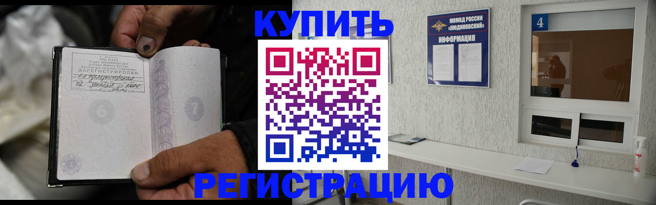 прописка для работы в Новосибирске