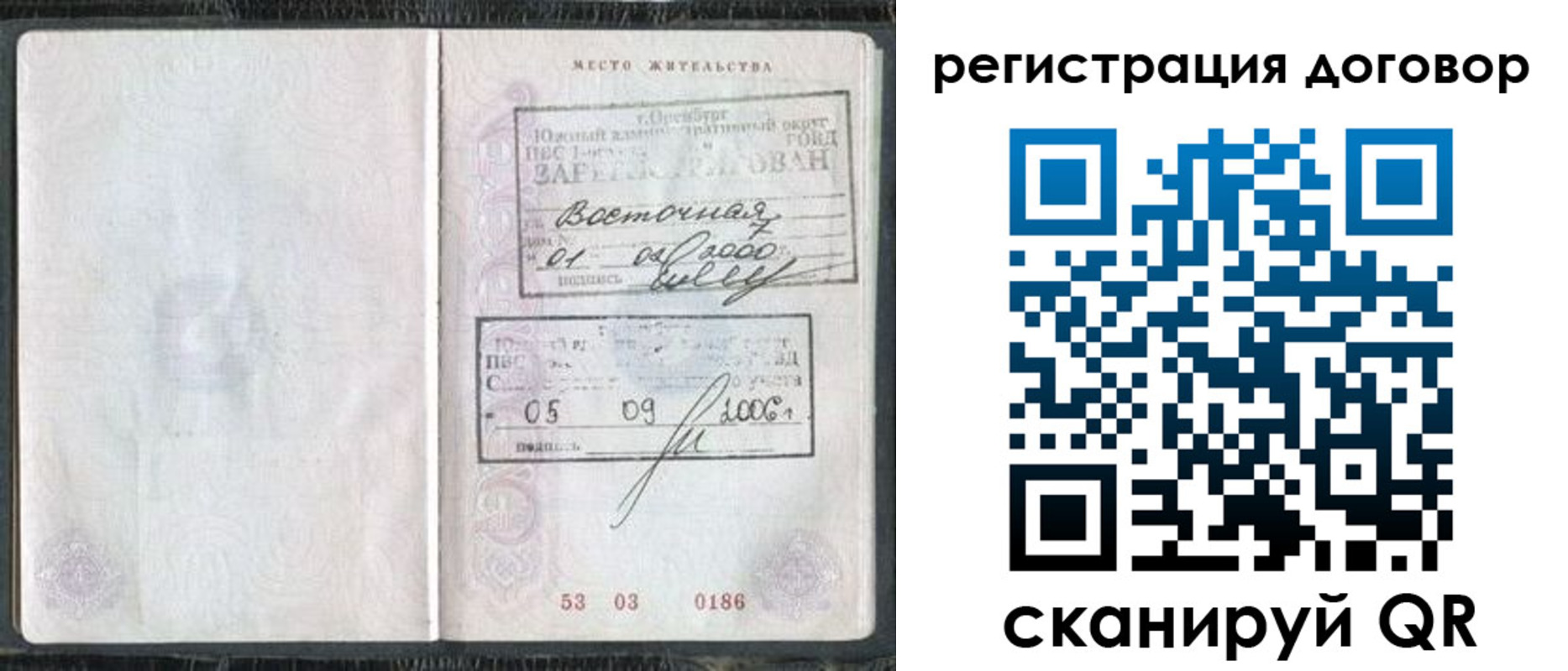 временная регистрация надежно в Новосибирске