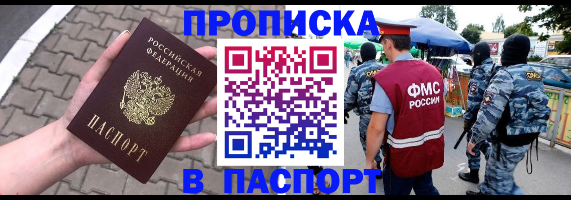 регистрация в Новосибирске