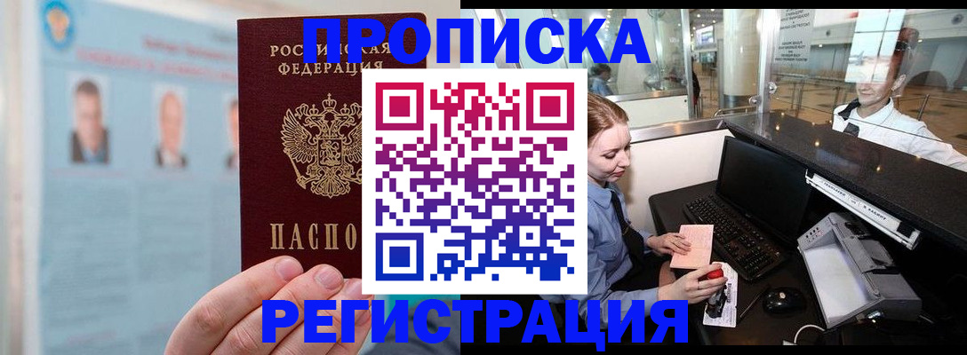 прописка для школы в Новосибирске