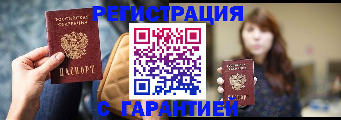 прописка штамп в Новосибирске