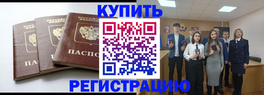прописка 2025 в Новосибирске