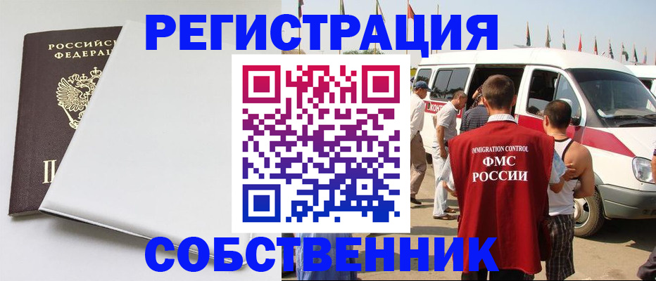 прописка паспорт в Новосибирске