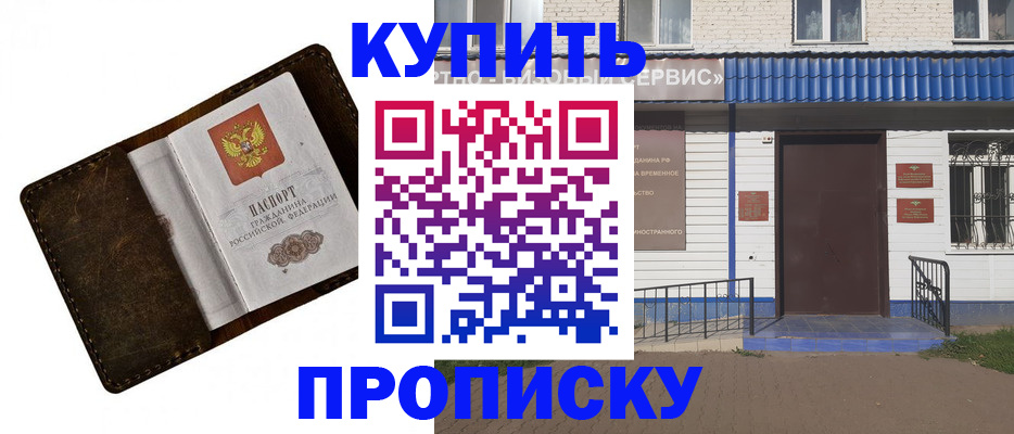 прописка ребенка в Новосибирске