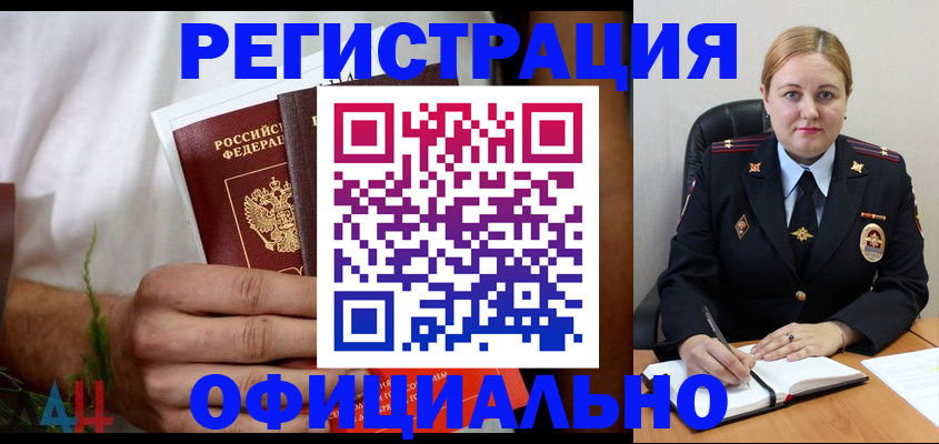 прописка для военкомата в Новосибирске