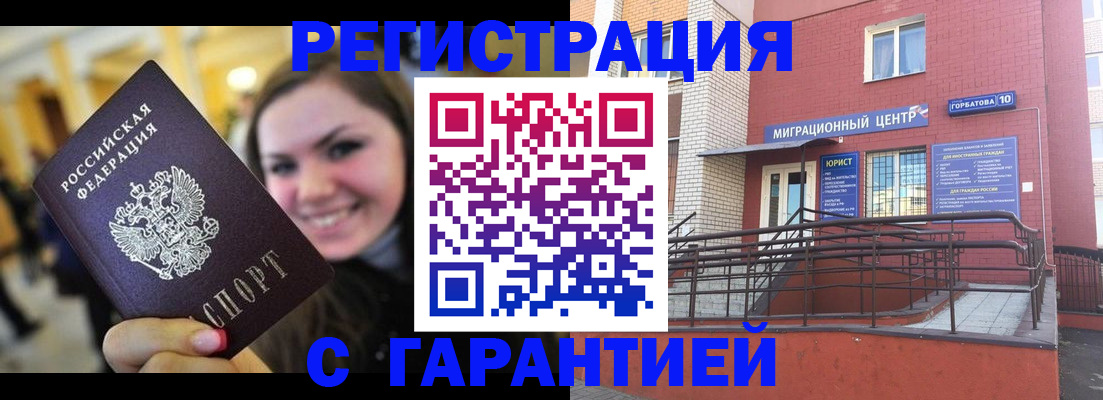 временная регистрация недорого в Новосибирске