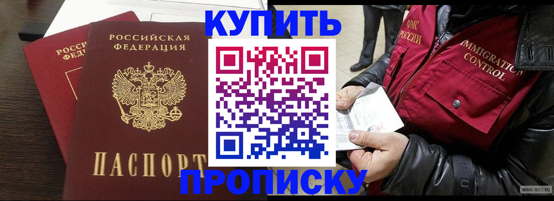 прописка ребенка в Новосибирске